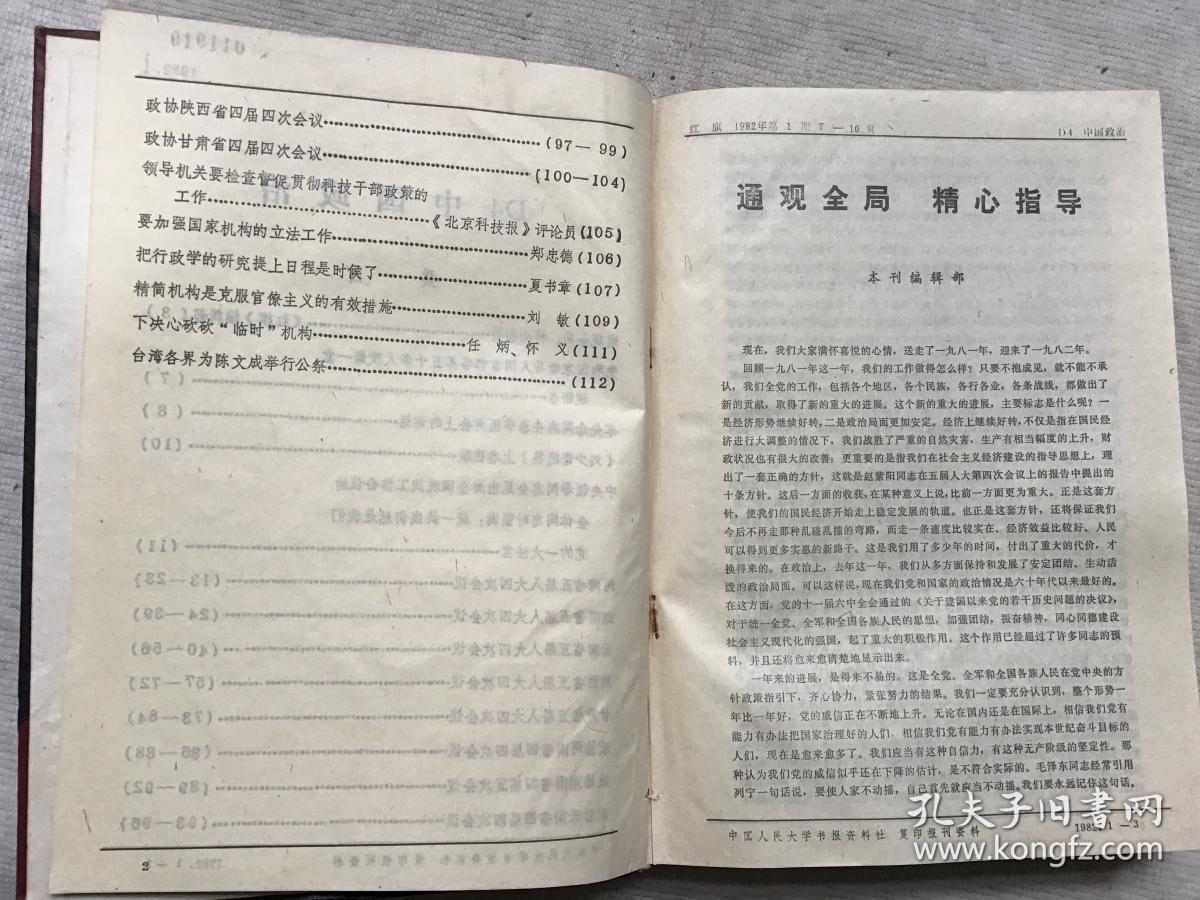 复印报刊资料中国政治1982  1-6合订精装本