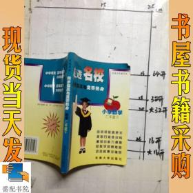 走进名校 同步提高与竞赛热身