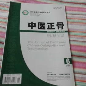 中医正骨2011年第6期