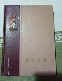 革命赞歌日记本里面有体育图片，自己看清楚，按上面拍的发货，中间缺页