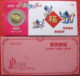 2006年狗生肖纪念币带封（上海造币厂制）-生肖纪念币甩卖-实拍--包真
