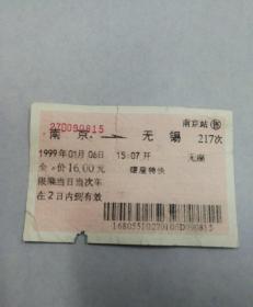 火车票收藏：南京——217——无锡