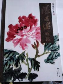 【中国画大家】汤文选画花