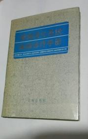 新编消化系统疾病诊疗手册