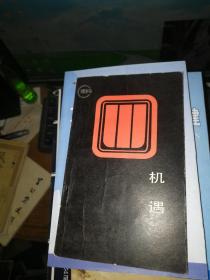 机遇