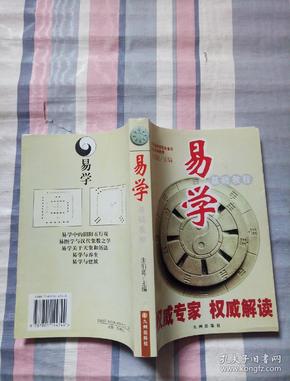 易学基础教程