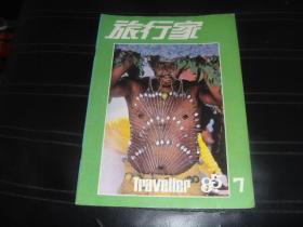 旅行家  1985  7