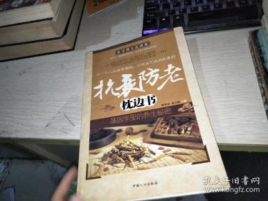 抗衰防老枕边书