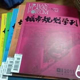 城市规划学刊2011年1——6期全年