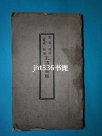 菊花蔷薇大丽花朝顏栽培法概略【菊花专题3】 民国十四年 朝顏就是牵牛花