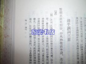 李白集校注 上下 精装 中国古典文学丛书 1998年1版2印