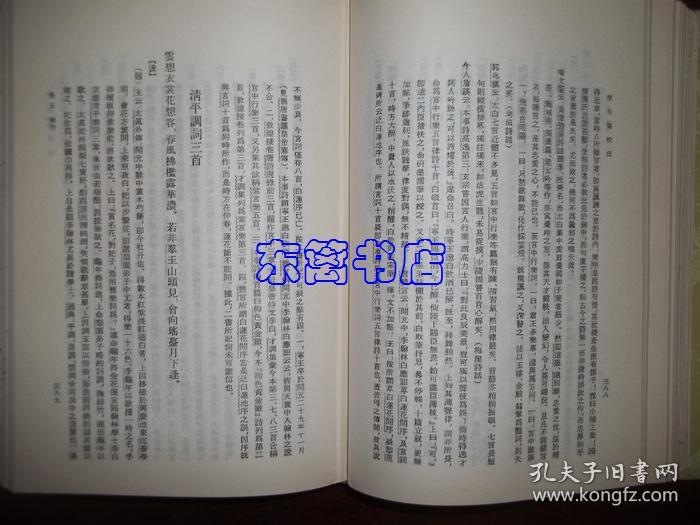 李白集校注 上下 精装 中国古典文学丛书 1998年1版2印