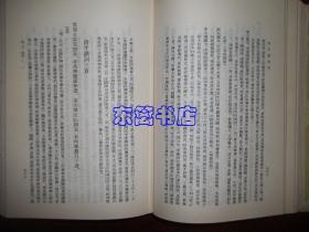 李白集校注 上下 精装 中国古典文学丛书 1998年1版2印