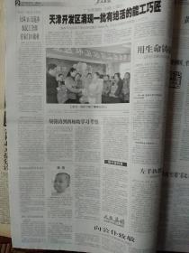 生日报工人日报2010年.1月.1日.1—4版