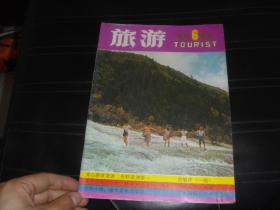 旅游  1986  6