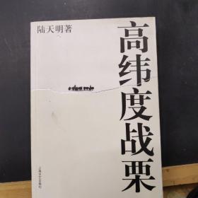 高纬度战栗