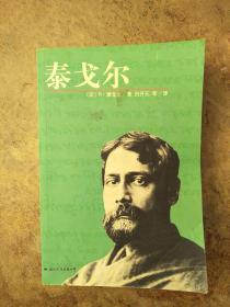 泰戈尔