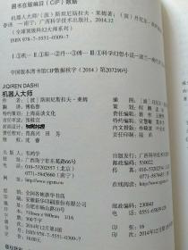 机器人大师 [波兰]斯坦尼斯拉夫·莱姆(Stanislaw Lem)