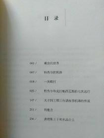 机器人大师 [波兰]斯坦尼斯拉夫·莱姆(Stanislaw Lem)