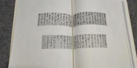 日本原版 8开《故宫的书宝 李东阳 王鏊》   国立故宫博物院