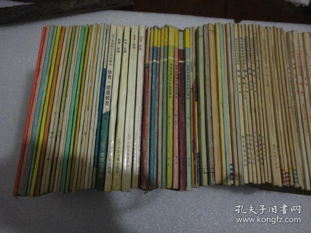 80年代全国各地体育课本121册不重复+沈阳小学生卫生常识6册 详见描述【033】