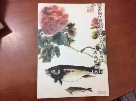 浙江联合2011秋季艺术品拍卖会----墨海藏珍（二）