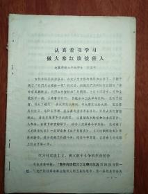 认真看书学习做大寨红旗接班人  大寨学校七年级学生