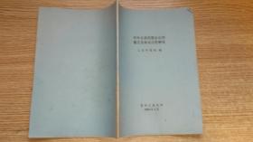 中外合资经营企业的建立及其可行性研究