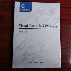 VisualBasic，程序设计，(第2版)