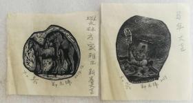 郑元玮2013年制马年木刻藏书票二枚，各制作50枚，1枚编号为9/50，1枚编号为13/50，1枚用铅笔写赠送中国美术家协会会员，女画家樊林