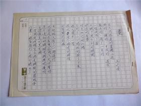 B0564诗之缘旧藏，台湾中生代诗人，脚印诗社王廷俊上世纪精品代表作手迹2页