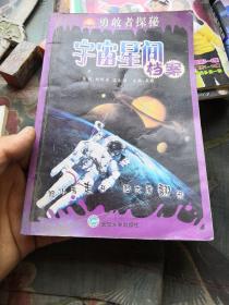 中国学生科学素质培养必读书：宇宙星闻档案彩图版