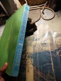 福建工业交通经济年鉴2002