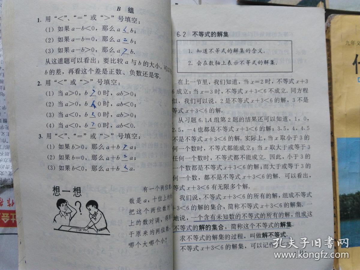 90年代老课本 老版初中数学课本 九年义务教育三年制初级中学教科书 数学【 代数3本 几何3本 人教版 92年~94年1版】