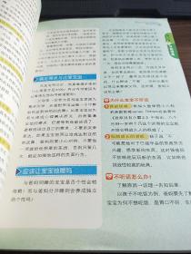 图解宝宝早教魔法书（台湾引进版）