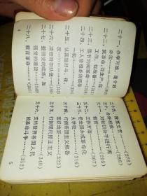 毛主席最新指示   毛 像 林 题  云南人民出版社     目录页前面被撕了不知道什么内容的几页 【 红色塑料壳 软精装】自编号：20190402 095 【图片为实拍图，实物以图片为准！】