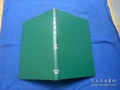 人像摄影【精装合订本 1-6期1992年 双月刊合订本】馆藏