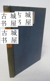 稀缺 ，罕见《 伯纳德·本森的“诗经”和其他诗歌 》   约1923年出版