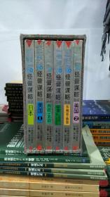 经营谋略图画 （全六册）