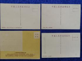五十年代 明信片四张 三张疗养院，一张上海科学出版社。品好。