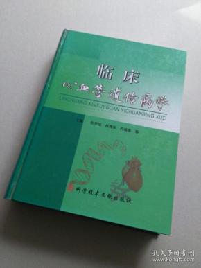 临床心血管遗传病学