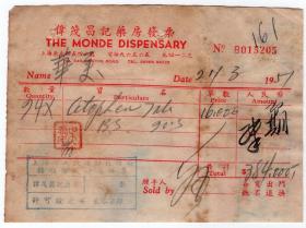50年代发票单据----1951年上海市"伟茂昌记药房"发票205 (印花汇交)