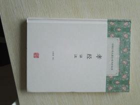 十三经译注（中国古代名著全本译注丛书）