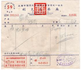 50年代发票单据----1951年上海市"利克生药厂"发票141 (印花汇交)