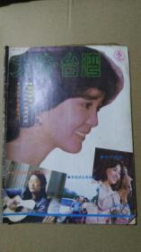 大陆台湾  创刊号