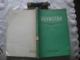 泵站水錘及其防護(hù)