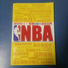 2010赛季NBA球迷宝典。