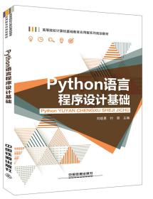 Python语言程序设计基础