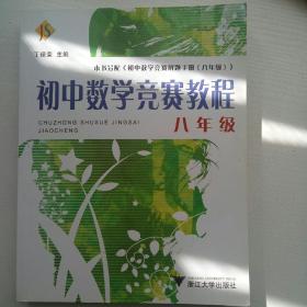 初中数学竞赛教程（8年级）