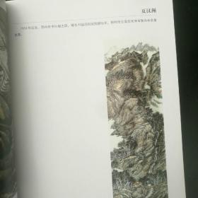 《鄂东中国画研究院建院十周年作品集》